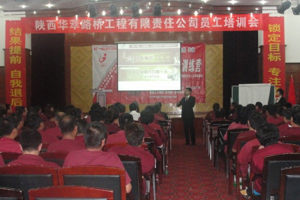 华萃路桥公司举行员工职业素质提升专题培训会